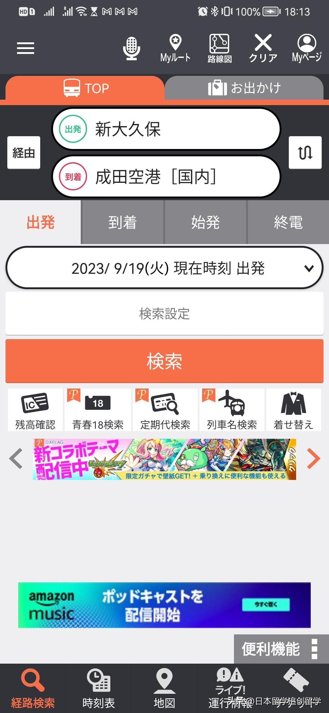日本留学软件哪个好,10款日本留学生必备APP全解(图3)