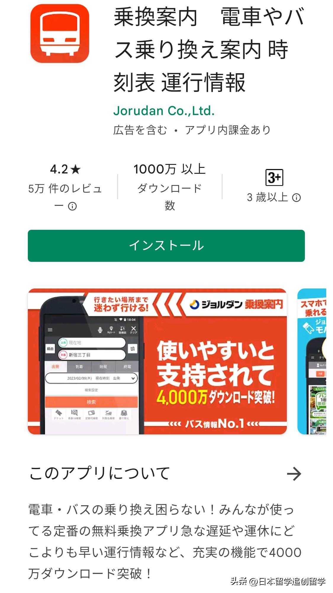 日本留学软件哪个好,10款日本留学生必备APP全解(图2)