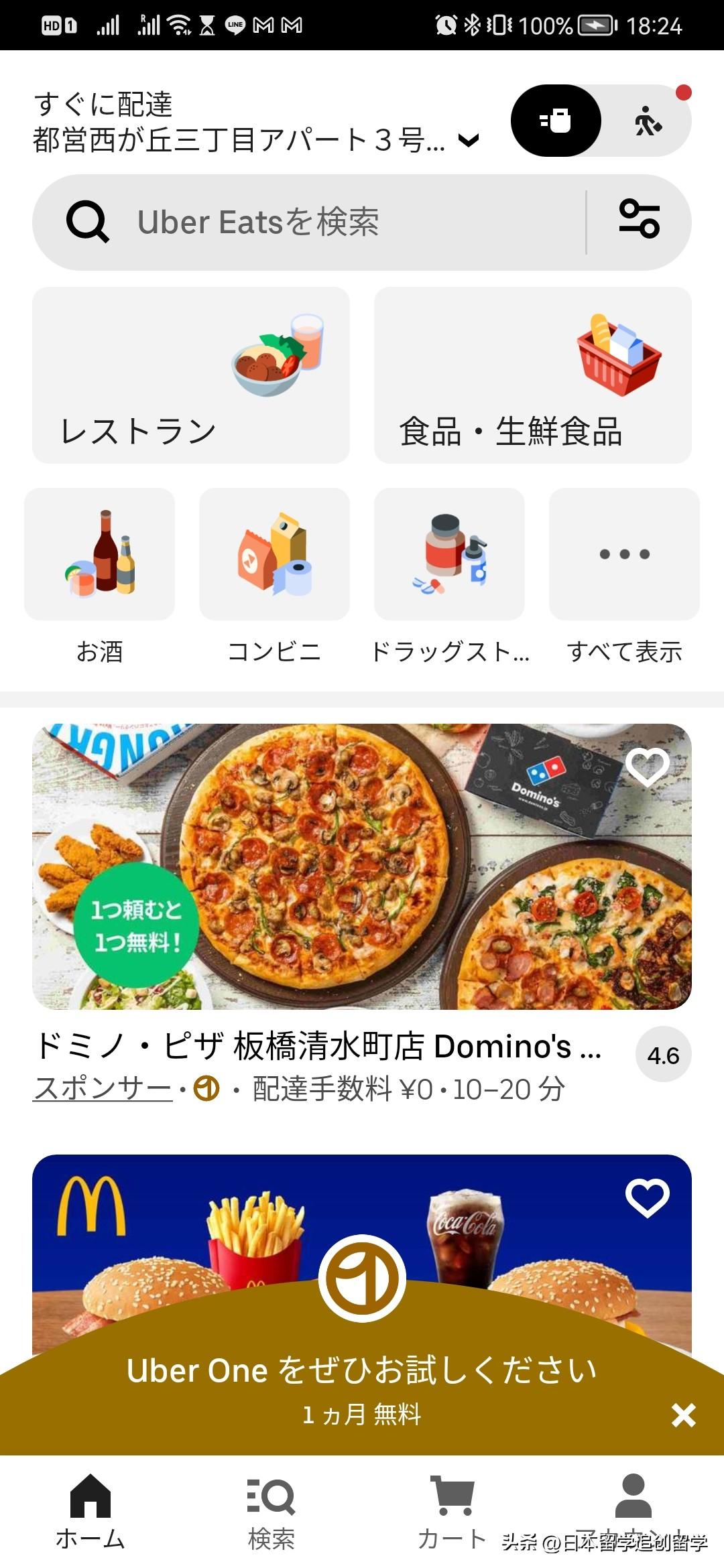 日本留学软件哪个好,10款日本留学生必备APP全解(图15)