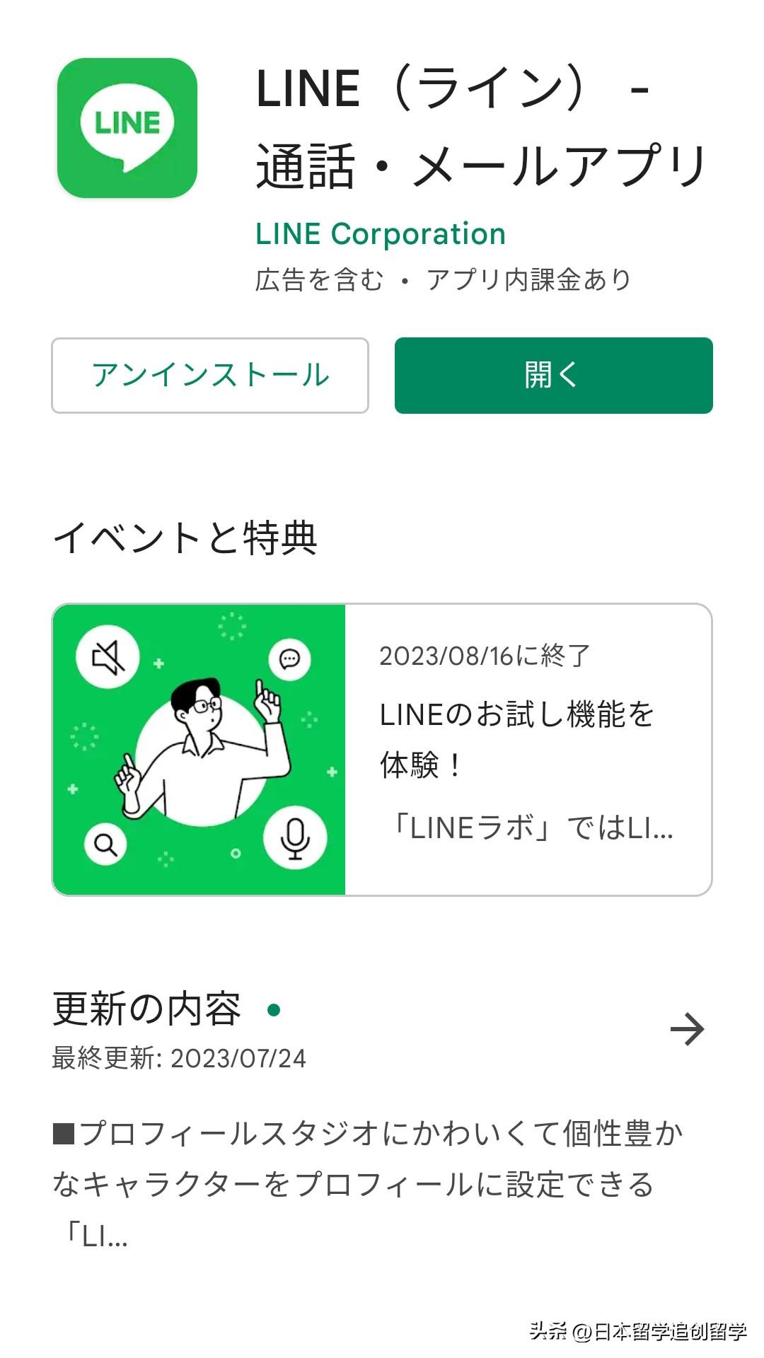 日本留学软件哪个好,10款日本留学生必备APP全解(图6)