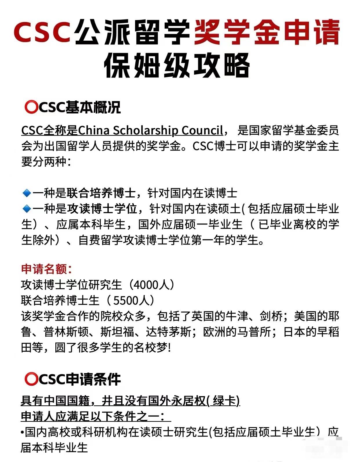 公费出国留学是什么意思,国内申请公费留学的完整攻略分享(图3)