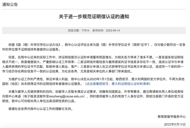 出国留学学历认证怎么办理,留学学历认证办理的具体方法分享(图1) 2023年留学生学历认证新规实施!留学生如何做学历认证