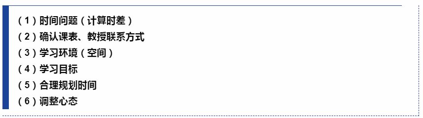 出国留学如何上网课,留学生高效的上网课指南分享(图1)