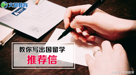 出国留学导师推荐信怎么写,史诗级出国留学推荐信编写手册分享(图1)