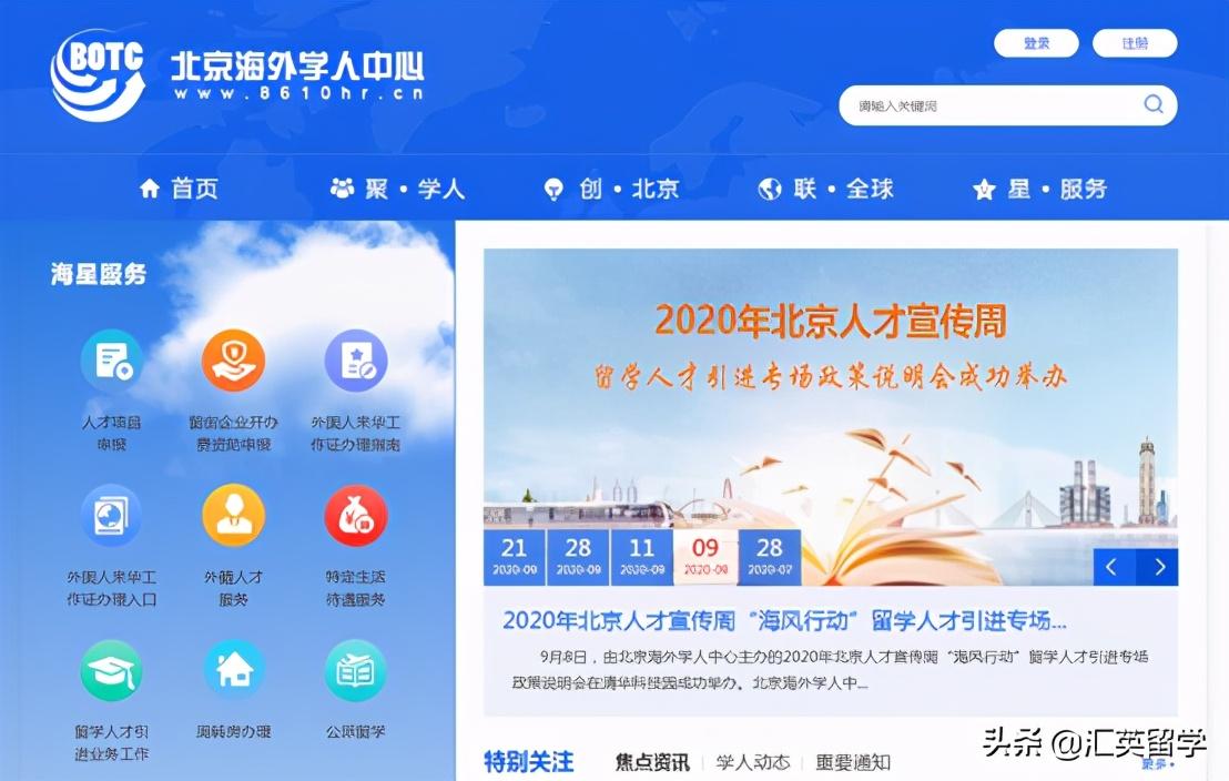 出国留学北京落户需要什么,留学生的落户北京的途径及方法详解(图2)