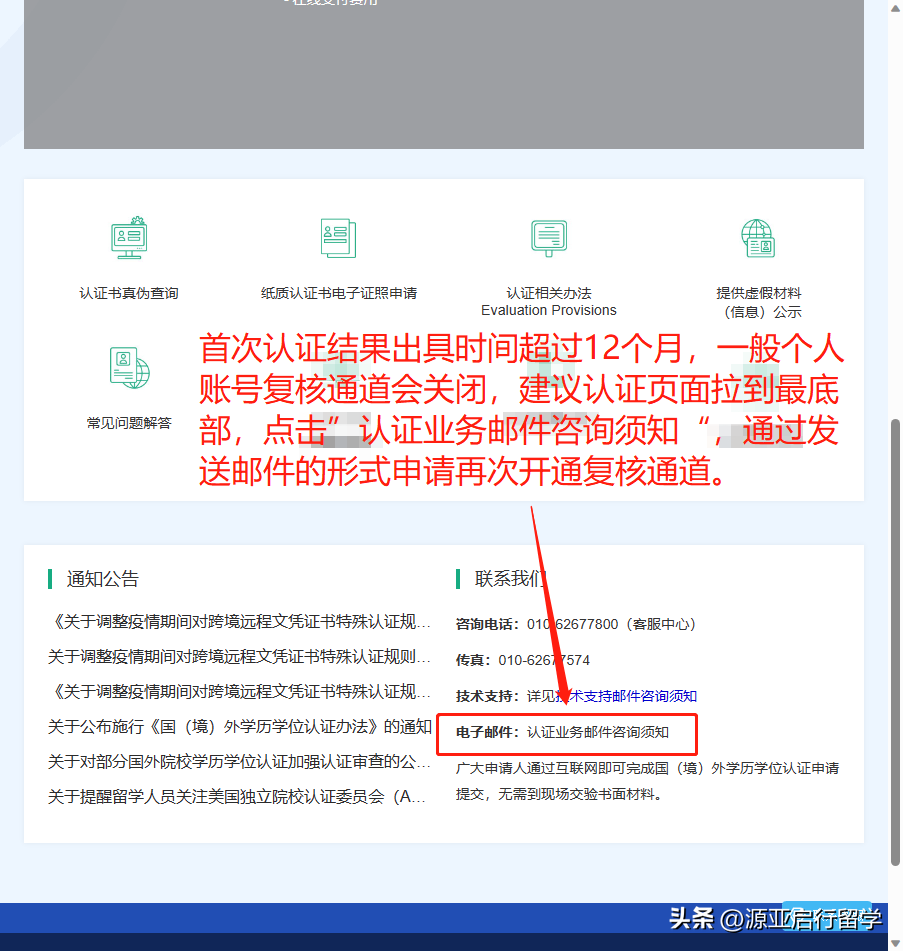 出国留学专业怎么进行认证,进行留学专业认证复核操作的保姆级攻略分享(图2)