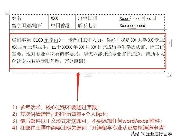 出国留学专业怎么进行认证,进行留学专业认证复核操作的保姆级攻略分享(图4)