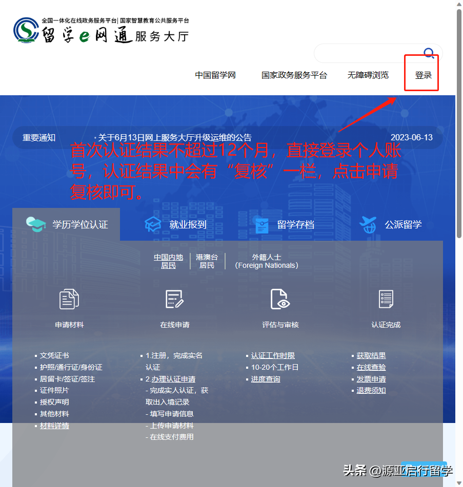 出国留学专业怎么进行认证,进行留学专业认证复核操作的保姆级攻略分享(图1)