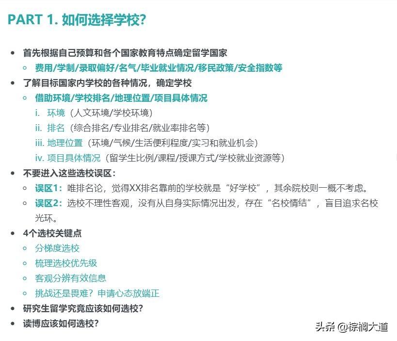 出国留学如何选校选专业,海外留学选校及选专业的最佳辅助攻略分享(图1)
