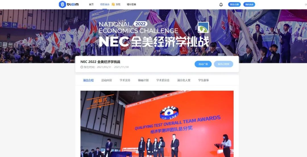 爬藤赛事 | NEC全美经济学挑战赛重磅来袭 爬藤赛事 | NEC全美经济学挑战赛重磅来袭