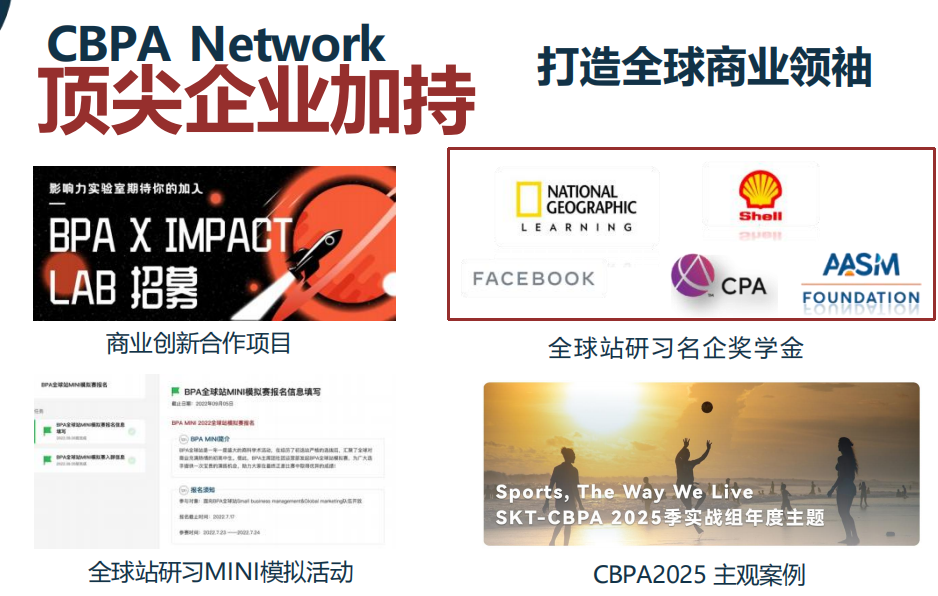 BPA商业全能挑战赛奖项对申请什么专业有优势?附BPA组队辅导 BPA商业全能挑战赛奖项对申请什么专业有优势?附BPA组队辅导