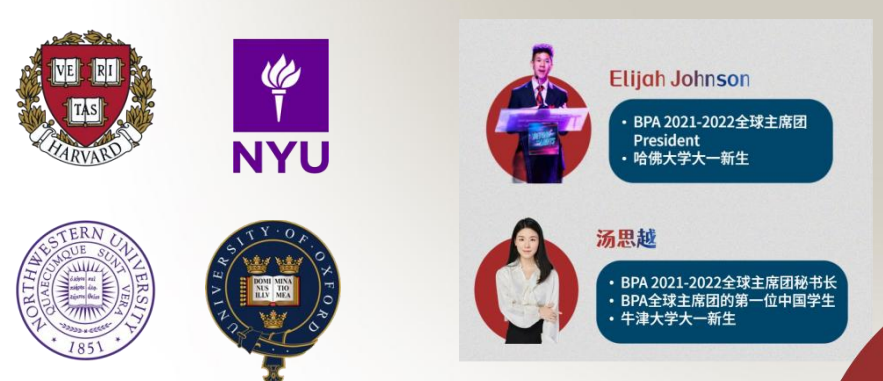 BPA商业全能挑战赛奖项对申请什么专业有优势?附BPA组队辅导 BPA商业全能挑战赛奖项对申请什么专业有优势?附BPA组队辅导