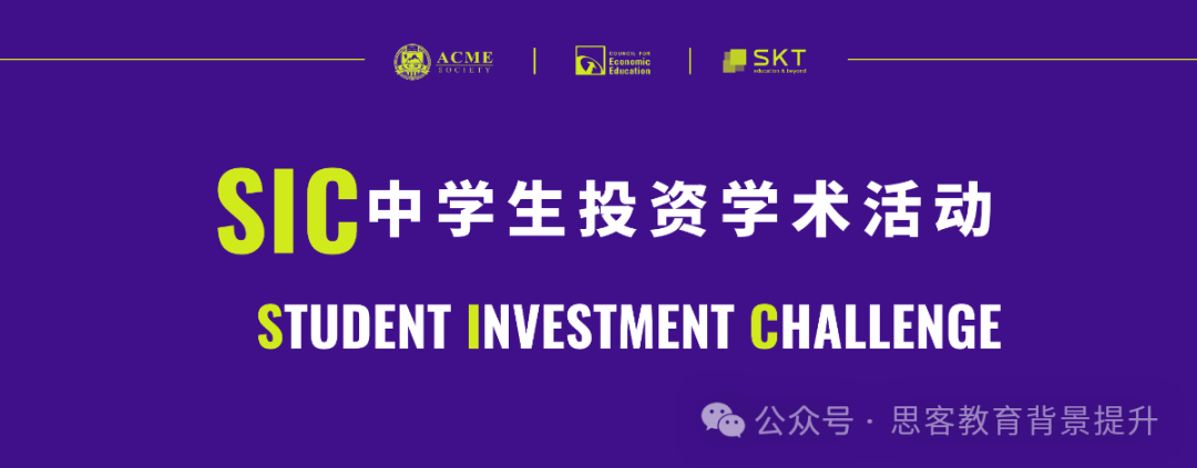 SIC竞赛奖项设置有哪些？附SIC竞赛组队&培训