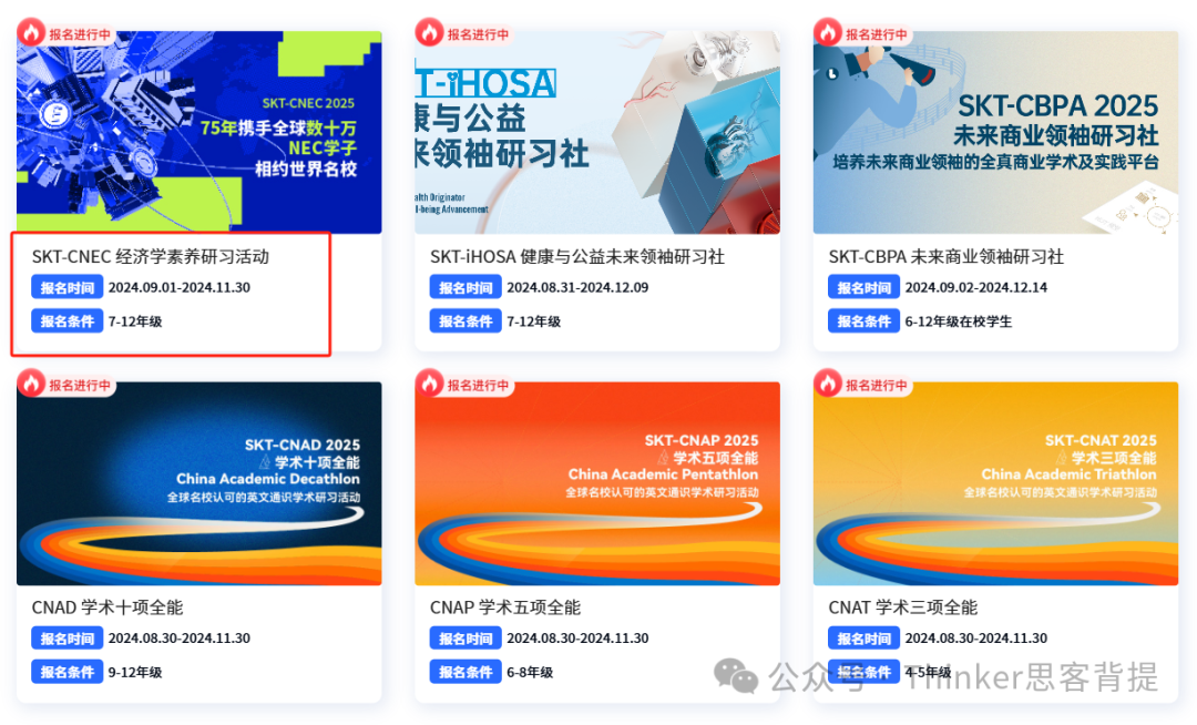 2024-2025NEC经济学竞赛报名方式详解!附nec组队和培训安排~ 2024-2025NEC经济学竞赛报名方式详解!附nec组队和培训安排~