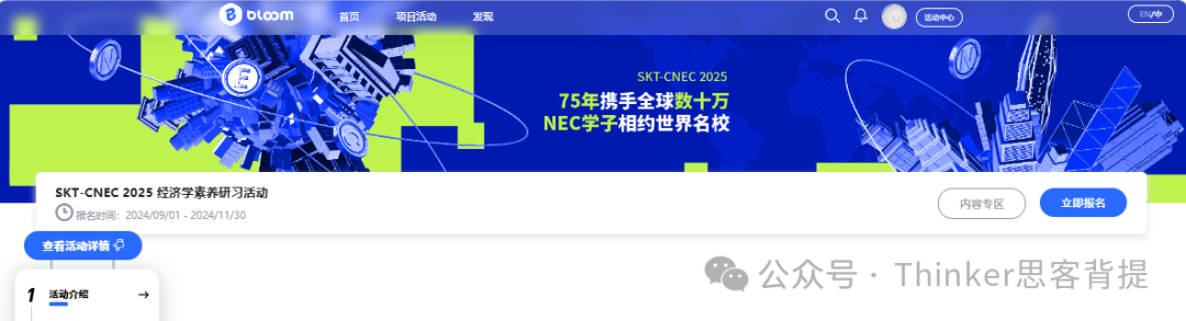 2024-2025NEC经济学竞赛报名方式详解!附nec组队和培训安排~ 2024-2025NEC经济学竞赛报名方式详解!附nec组队和培训安排~