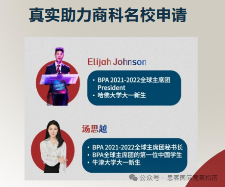 国际生都在参加!一文梳理BPA竞赛!附BPA辅导课程! 国际生都在参加!一文梳理BPA竞赛!附BPA辅导课程!