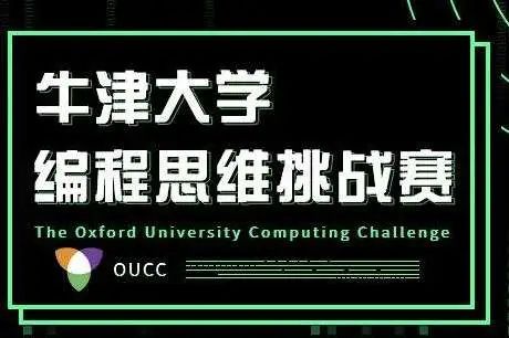 5月线上正式开赛!牛津大学官方组织的青少年编程思维挑战赛来袭! 5月线上正式开赛!牛津大学官方组织的青少年编程思维挑战赛来袭!