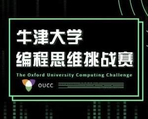 5月线上正式开赛!牛津大学官方组织的青少年编程思维挑战赛来袭! 5月线上正式开赛!牛津大学官方组织的青少年编程思维挑战赛来袭!