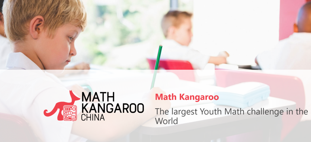 覆盖600万1到12年级学生!2023年袋鼠数学竞赛比赛方式及报名时间来了 覆盖600万1到12年级学生!2023年袋鼠数学竞赛比赛方式及报名时间来了