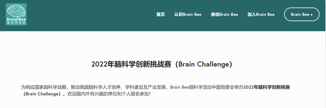 这个研究脑科学、参赛形式多样的竞赛,“镀金力”远超你想象! 这个研究脑科学、参赛形式多样的竞赛,“镀金力”远超你想象!