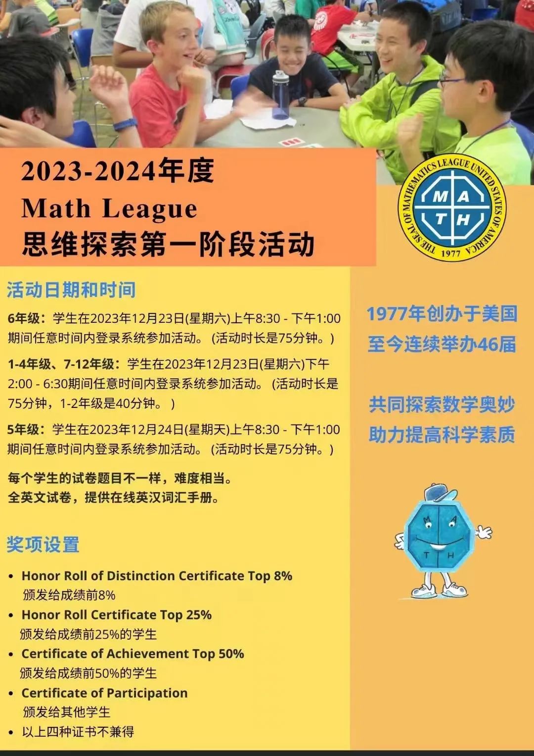 美国“大联盟”(Math League)思维探索活动开启报名! 美国“大联盟”(Math League)思维探索活动开启报名!