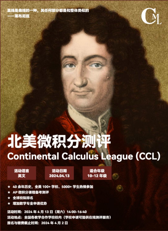2024北美微积分测评(CCL)详解! 2024北美微积分测评(CCL)详解!
