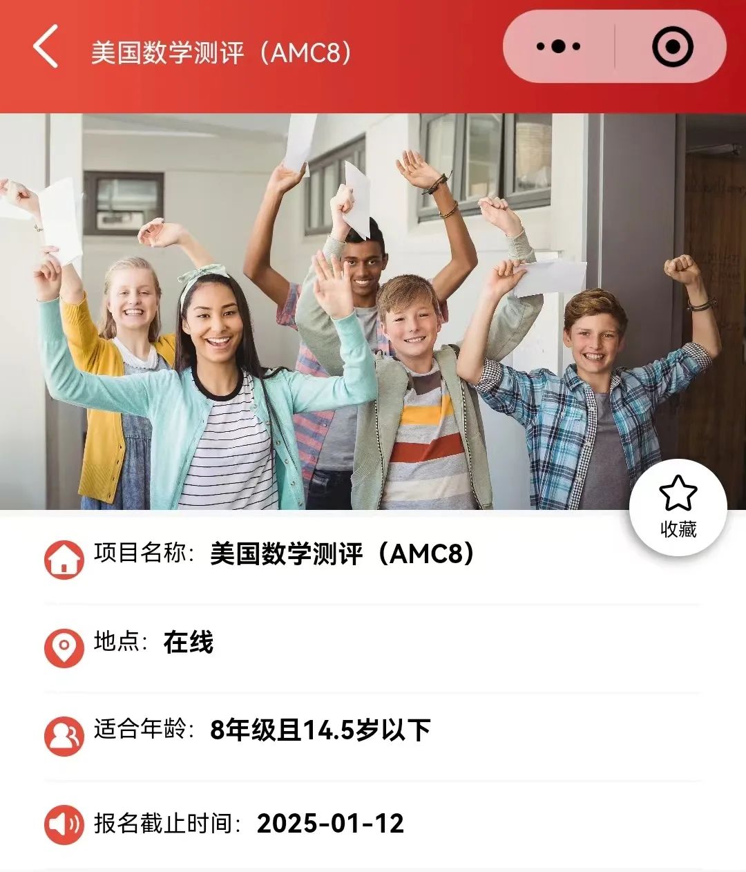 上海“三公”牛娃们都在参加什么竞赛?AMC8数学竞赛位于榜首 上海“三公”牛娃们都在参加什么竞赛?AMC8数学竞赛位于榜首