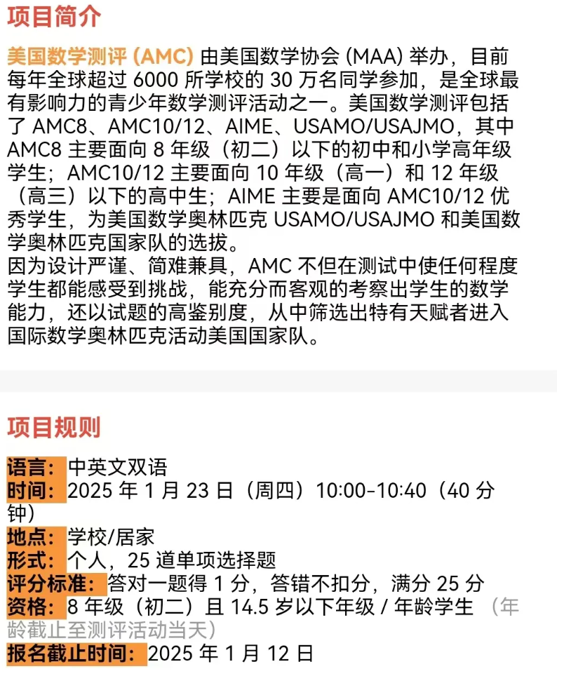 上海“三公”牛娃们都在参加什么竞赛?AMC8数学竞赛位于榜首 上海“三公”牛娃们都在参加什么竞赛?AMC8数学竞赛位于榜首