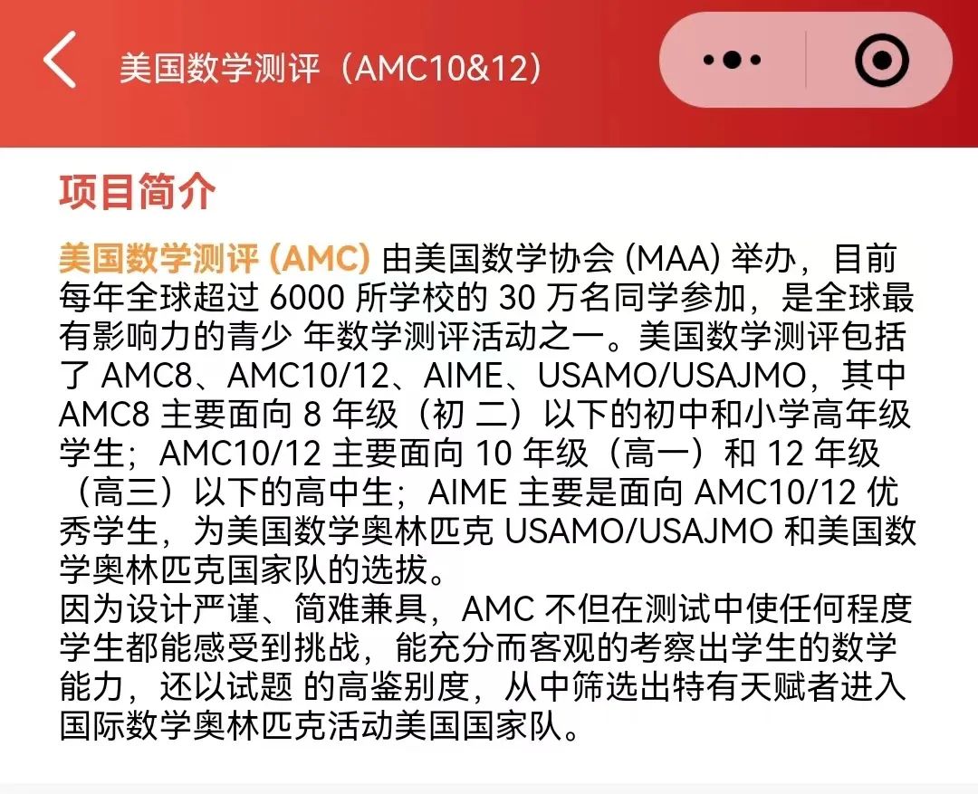 全网最全AMC10详解来啦!!!AMC10小白快来收藏!!! 全网最全AMC10详解来啦!!!AMC10小白快来收藏!!!