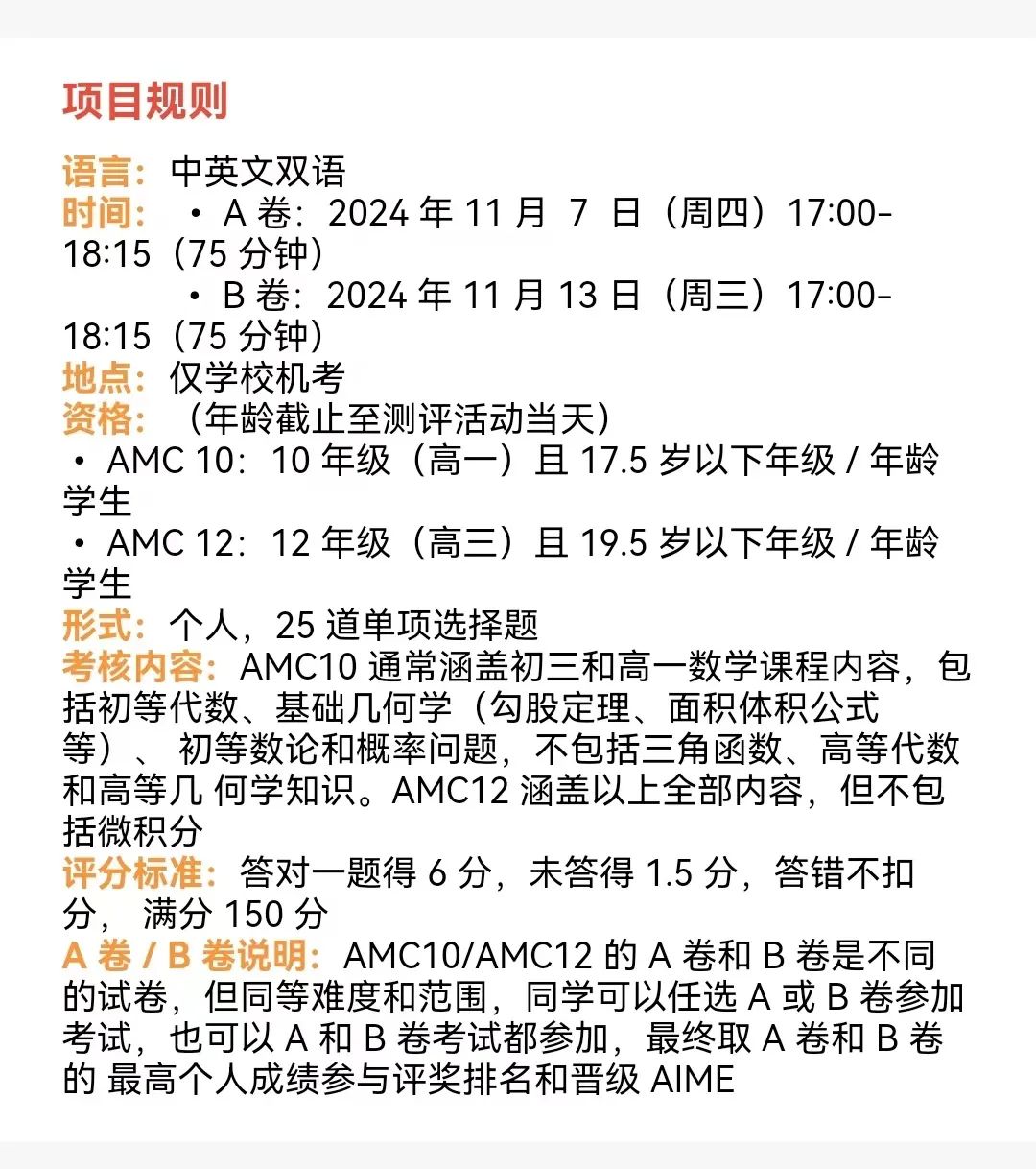 全网最全AMC10详解来啦!!!AMC10小白快来收藏!!! 全网最全AMC10详解来啦!!!AMC10小白快来收藏!!!
