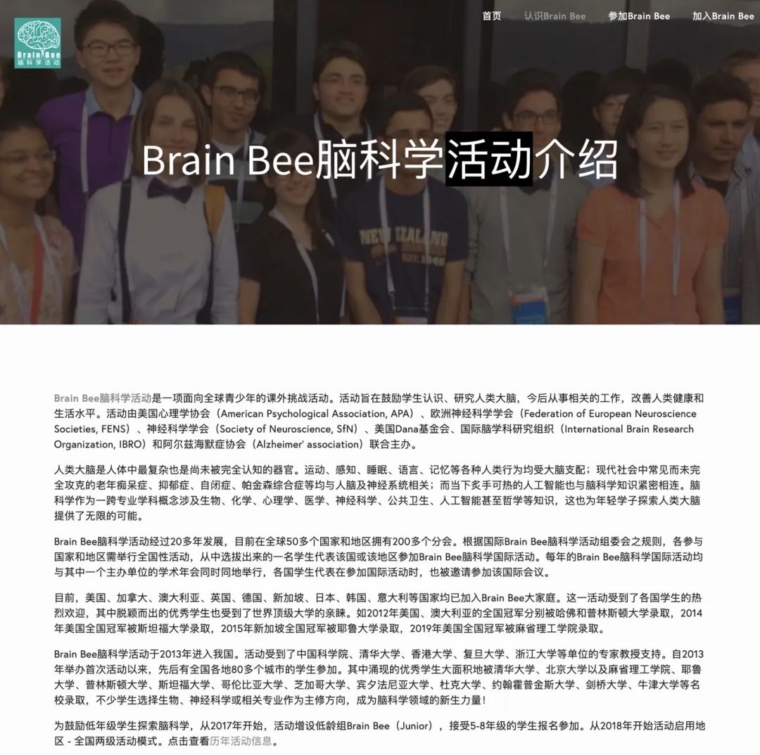 终于把BrainBee脑科学竞赛讲清楚啦!为你打开生物学的大门!附BrainBee培训课程 终于把BrainBee脑科学竞赛讲清楚啦!为你打开生物学的大门!附BrainBee培训课程
