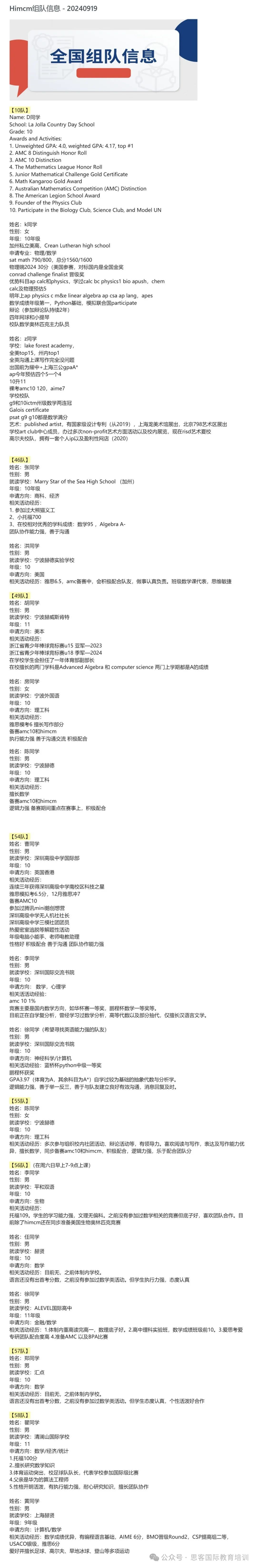 HiMCM竞赛团队如何搭建?深国交/贝机构等优秀学生可与你组队拿奖~ HiMCM竞赛团队如何搭建?深国交/贝机构等优秀学生可与你组队拿奖~