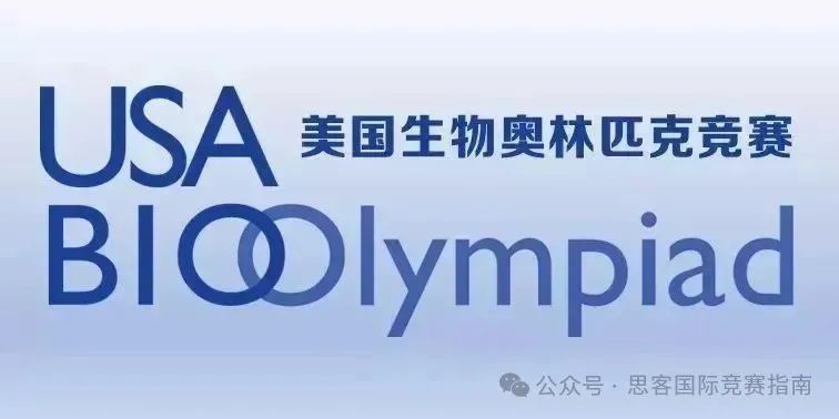 USABO竞赛详解看这篇!美国最权威的生物竞赛!附USABO竞赛历年真题! USABO竞赛详解看这篇!美国最权威的生物竞赛!附USABO竞赛历年真题!