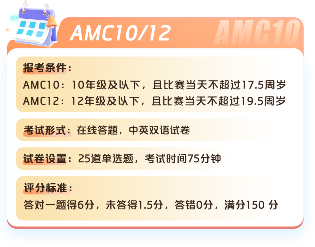 速看!AMC8&10最全考试信息一览! 速看!AMC8&10最全考试信息一览!