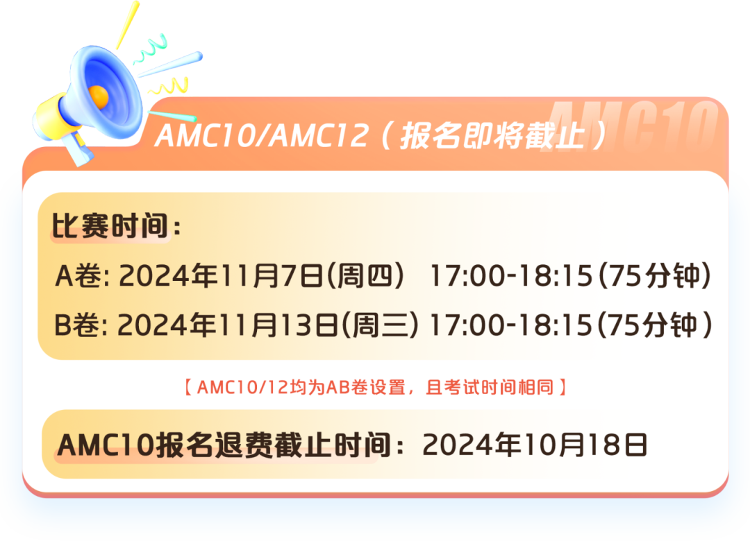 速看!AMC8&10最全考试信息一览! 速看!AMC8&10最全考试信息一览!