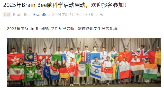 #2025年Brain Bee脑科学活动报名中!Brain Bee网课推荐~ #2025年Brain Bee脑科学活动报名中!Brain Bee网课推荐~