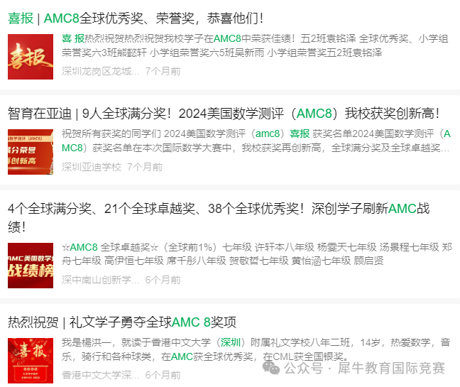 深圳鹏程杯和AMC8竞赛有什么区别?深圳认可AMC8竞赛吗?附深圳AMC8培训线下班 深圳鹏程杯和AMC8竞赛有什么区别?深圳认可AMC8竞赛吗?附深圳AMC8培训线下班