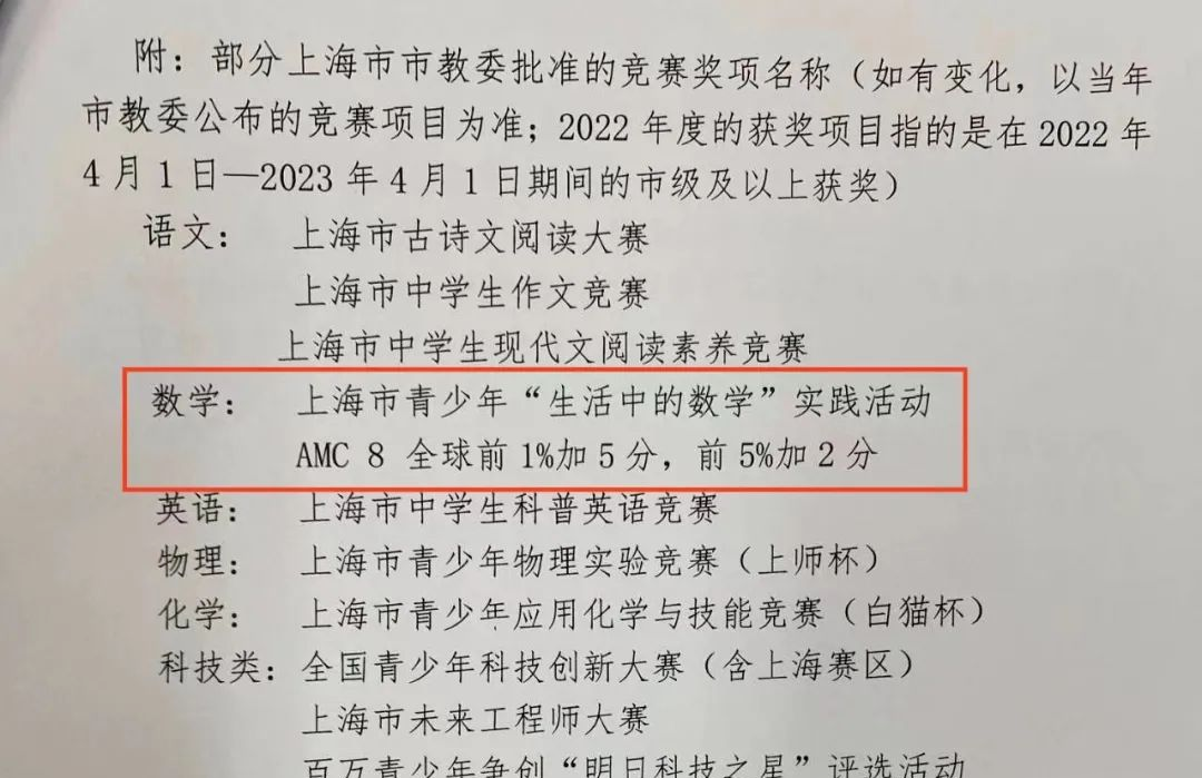 备考上海三公!AMC8竞赛和小托福如何规划? 备考上海三公!AMC8竞赛和小托福如何规划?