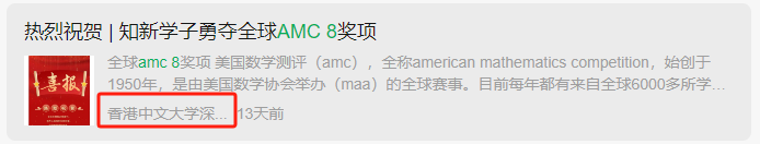 北上AMC8竞赛已卷到next level!深圳地区参加AMC8有什么意义?去哪里学?AMC8培训了解一下! 北上AMC8竞赛已卷到next level!深圳地区参加AMC8有什么意义?去哪里学?AMC8培训了解一下!