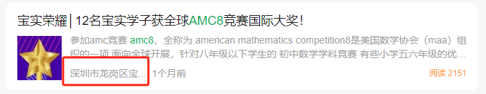 北上AMC8竞赛已卷到next level!深圳地区参加AMC8有什么意义?去哪里学?AMC8培训了解一下! 北上AMC8竞赛已卷到next level!深圳地区参加AMC8有什么意义?去哪里学?AMC8培训了解一下!
