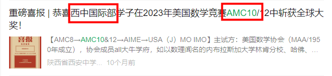 #国际生都在参加的AMC10竞赛是什么?一文带你搞清楚! #国际生都在参加的AMC10竞赛是什么?一文带你搞清楚!