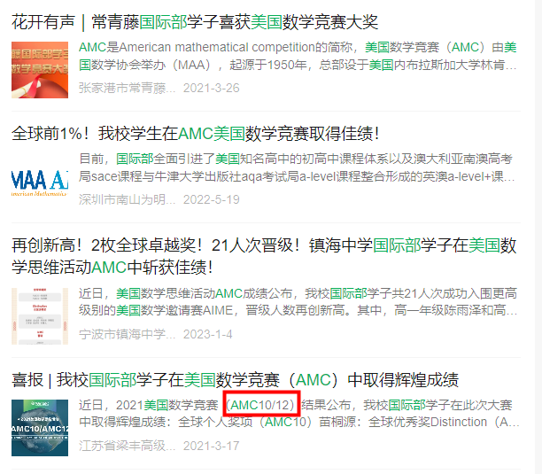 #国际生都在参加的AMC10竞赛是什么?一文带你搞清楚! #国际生都在参加的AMC10竞赛是什么?一文带你搞清楚!