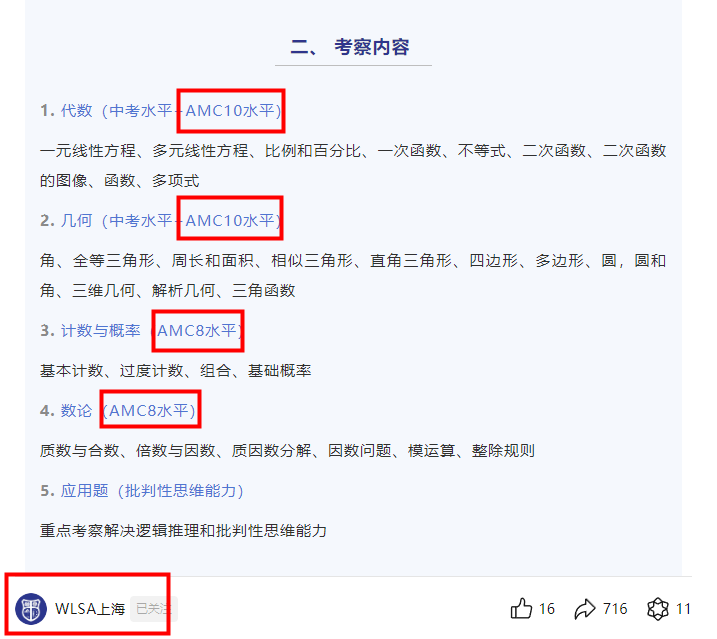 #国际生都在参加的AMC10竞赛是什么?一文带你搞清楚! #国际生都在参加的AMC10竞赛是什么?一文带你搞清楚!