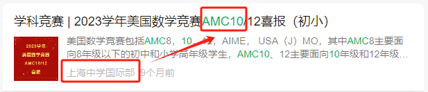 #国际生都在参加的AMC10竞赛是什么?一文带你搞清楚! #国际生都在参加的AMC10竞赛是什么?一文带你搞清楚!