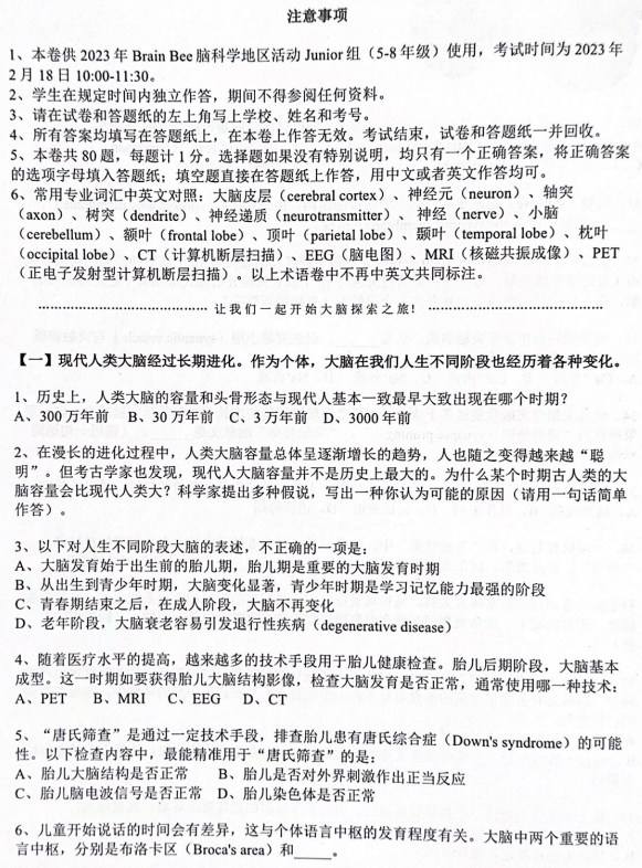 2025BrainBee脑科学活动常见问题解答~附BrainBee真题 2025BrainBee脑科学活动常见问题解答~附BrainBee真题