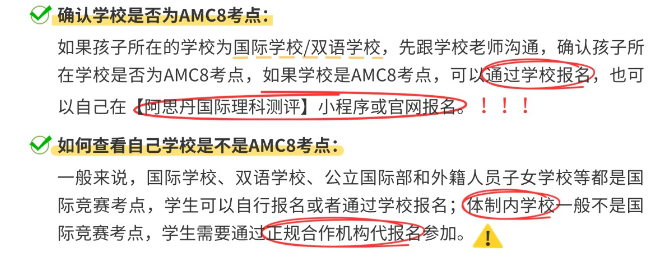 2025年AMC8数学竞赛报名官网是什么?AMC8报名方式是什么? 2025年AMC8数学竞赛报名官网是什么?AMC8报名方式是什么?
