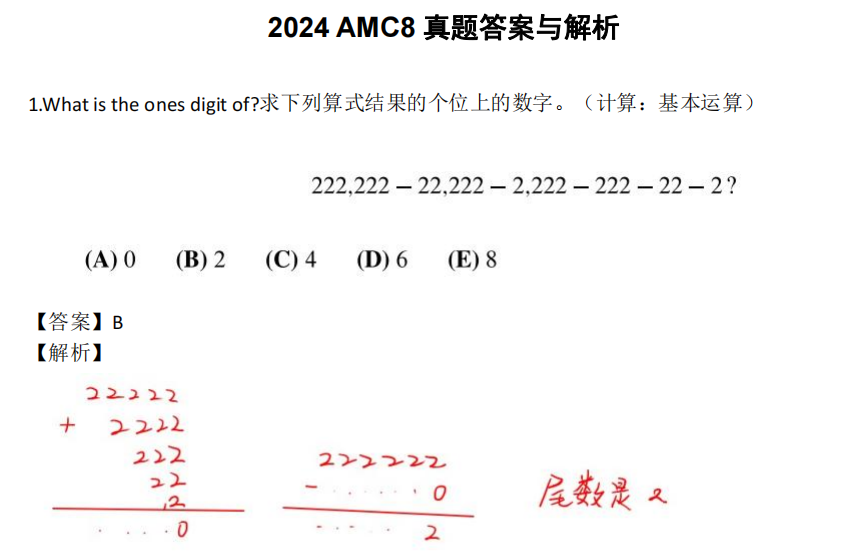 体制内孩子要不要参加AMC8竞赛?如何备考?文末附近三年AMC8真题及解析! 体制内孩子要不要参加AMC8竞赛?如何备考?文末附近三年AMC8真题及解析!
