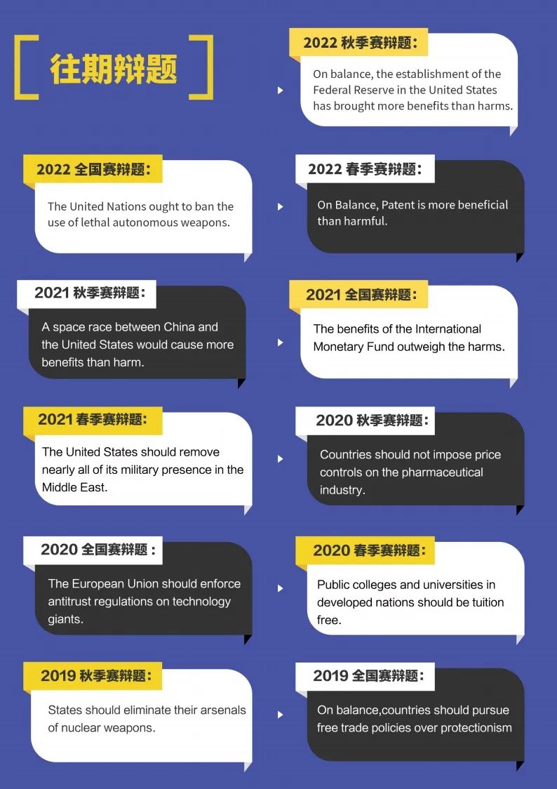 【官方合作】NHSDLC 2023新赛季来袭!热爱辩论的你不能错过! 【官方合作】NHSDLC 2023新赛季来袭!热爱辩论的你不能错过!