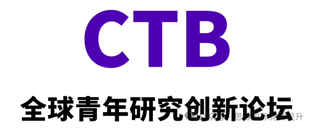 名校宠儿CTB全球创新大挑战究竟是什么样的比赛?关于CTB你来提问我答~ 名校宠儿CTB全球创新大挑战究竟是什么样的比赛?关于CTB你来提问我答~