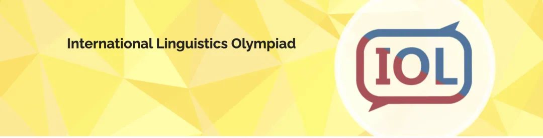 IOLC语言学奥赛一文详解 | 附6本语言学备赛书籍推荐~ IOLC语言学奥赛一文详解 | 附6本语言学备赛书籍推荐~